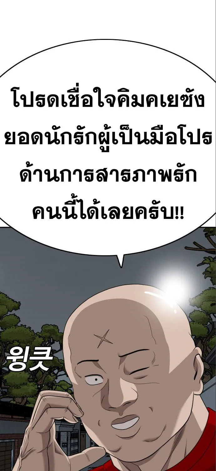 Bad Guy - หน้า 58