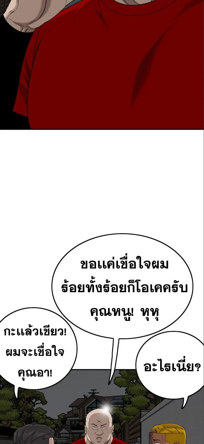 Bad Guy - หน้า 59