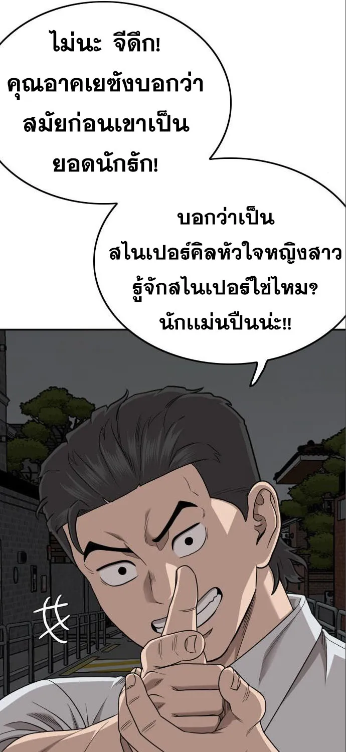 Bad Guy - หน้า 62