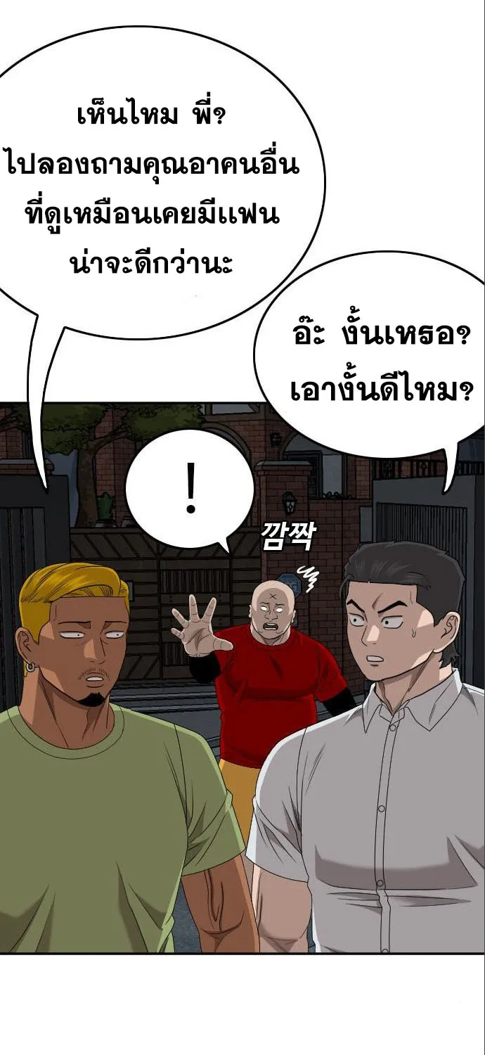 Bad Guy - หน้า 66