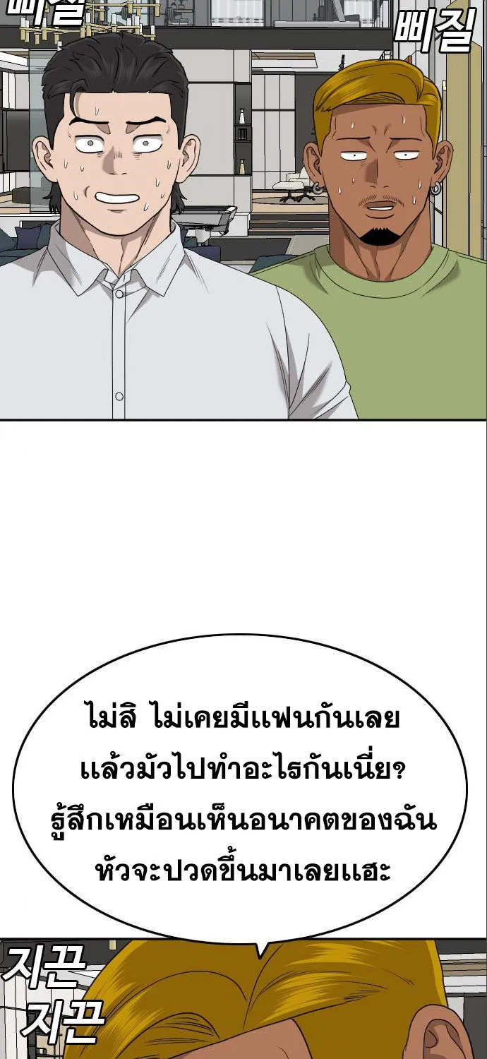 Bad Guy - หน้า 78