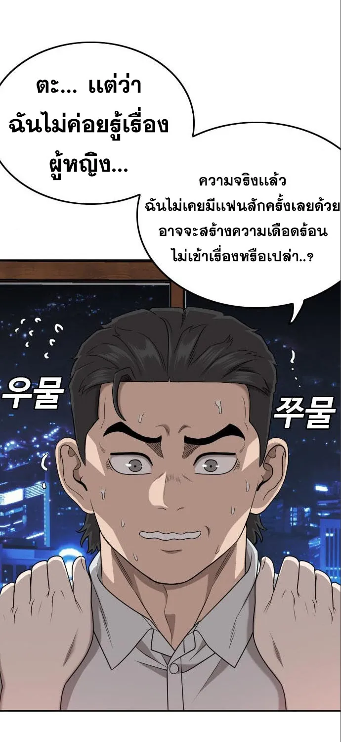 Bad Guy - หน้า 9