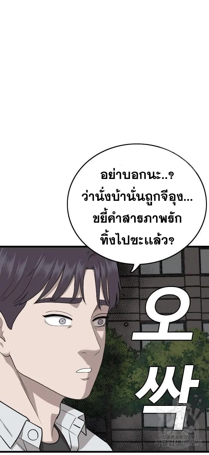 Bad Guy - หน้า 24