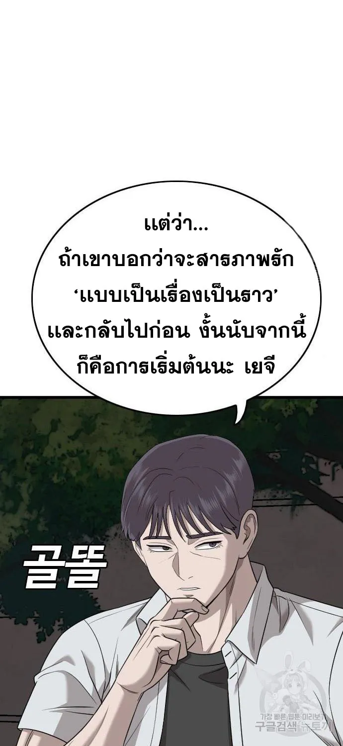 Bad Guy - หน้า 33