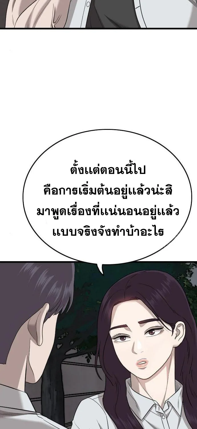 Bad Guy - หน้า 34