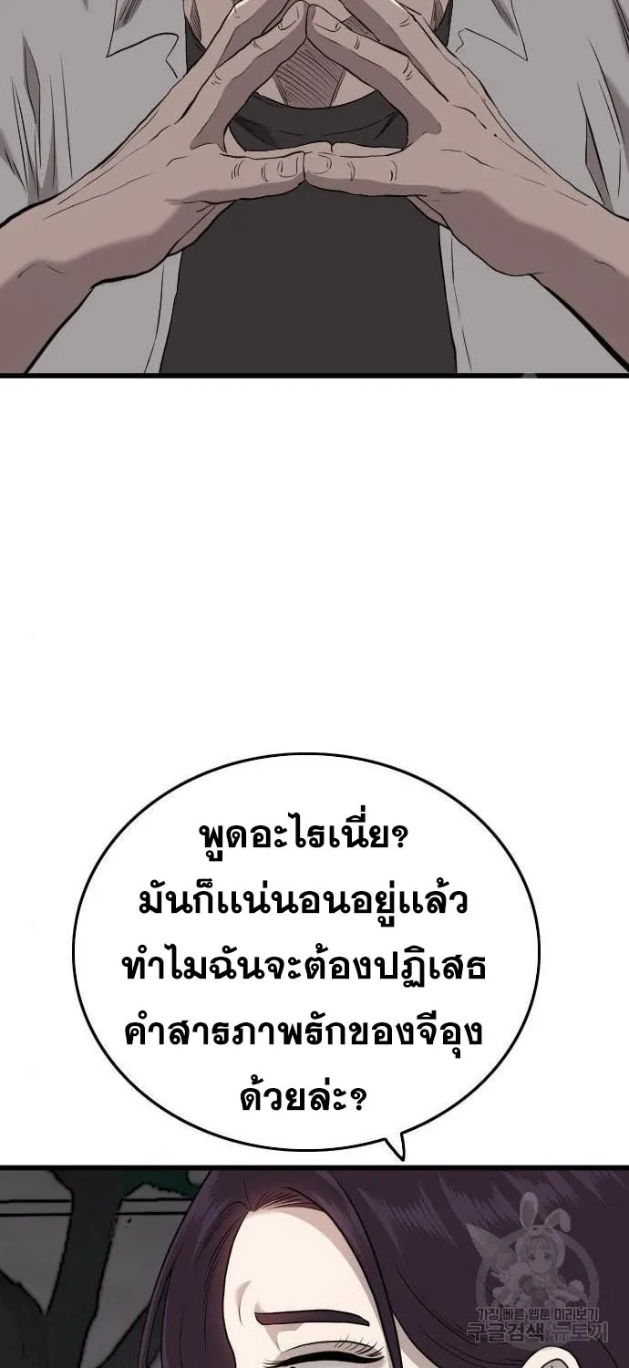 Bad Guy - หน้า 36