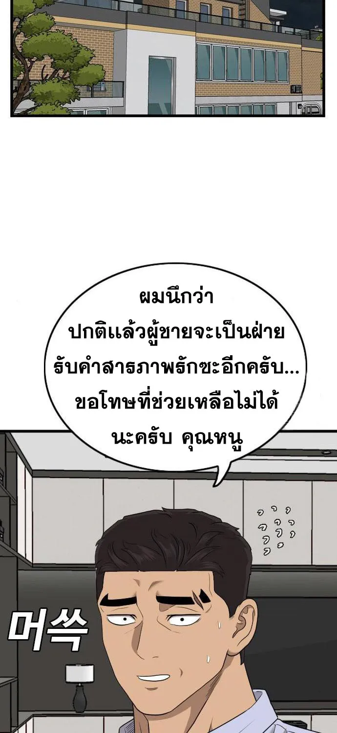 Bad Guy - หน้า 40