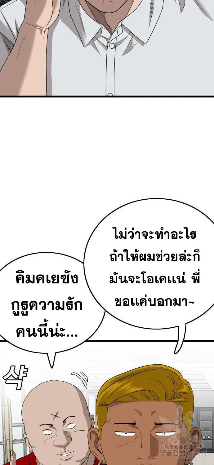 Bad Guy - หน้า 42