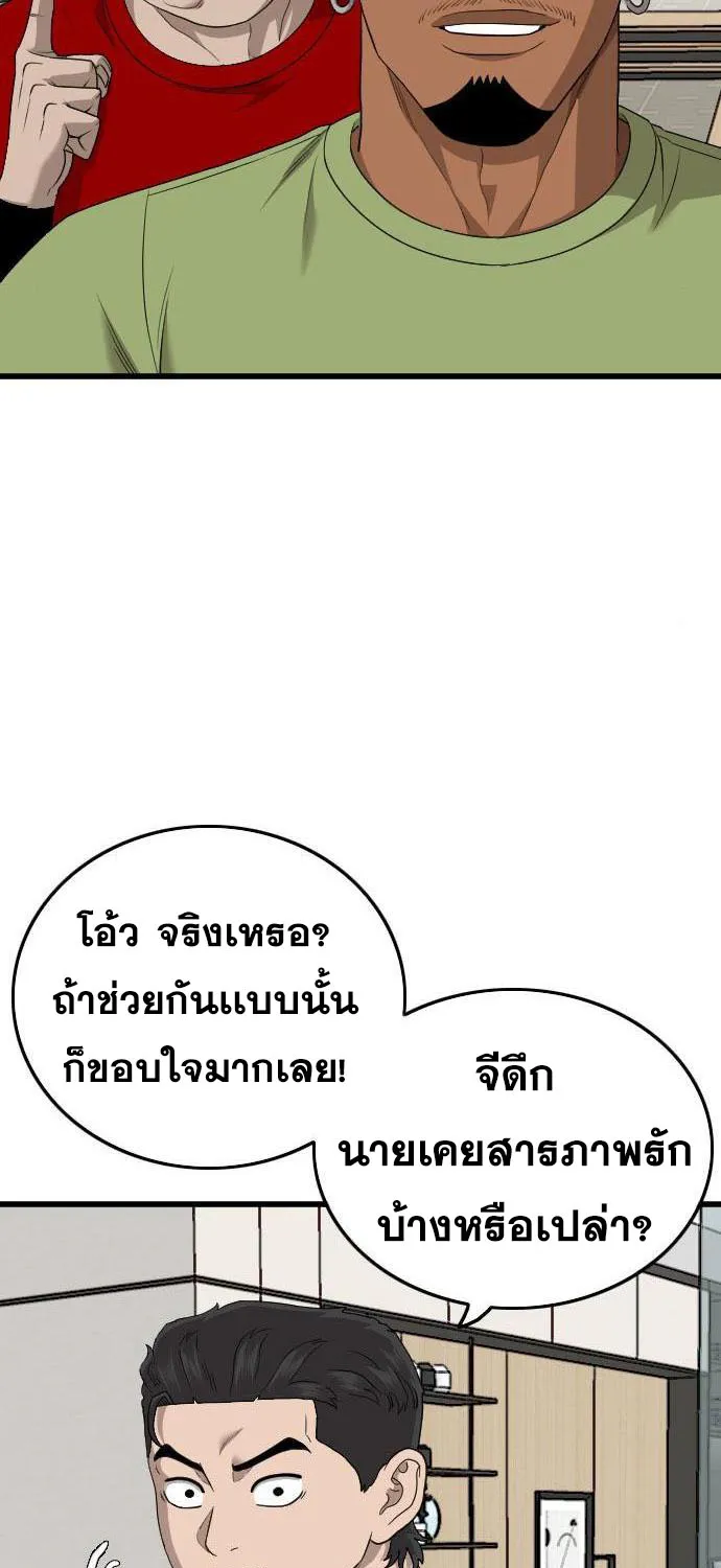 Bad Guy - หน้า 43