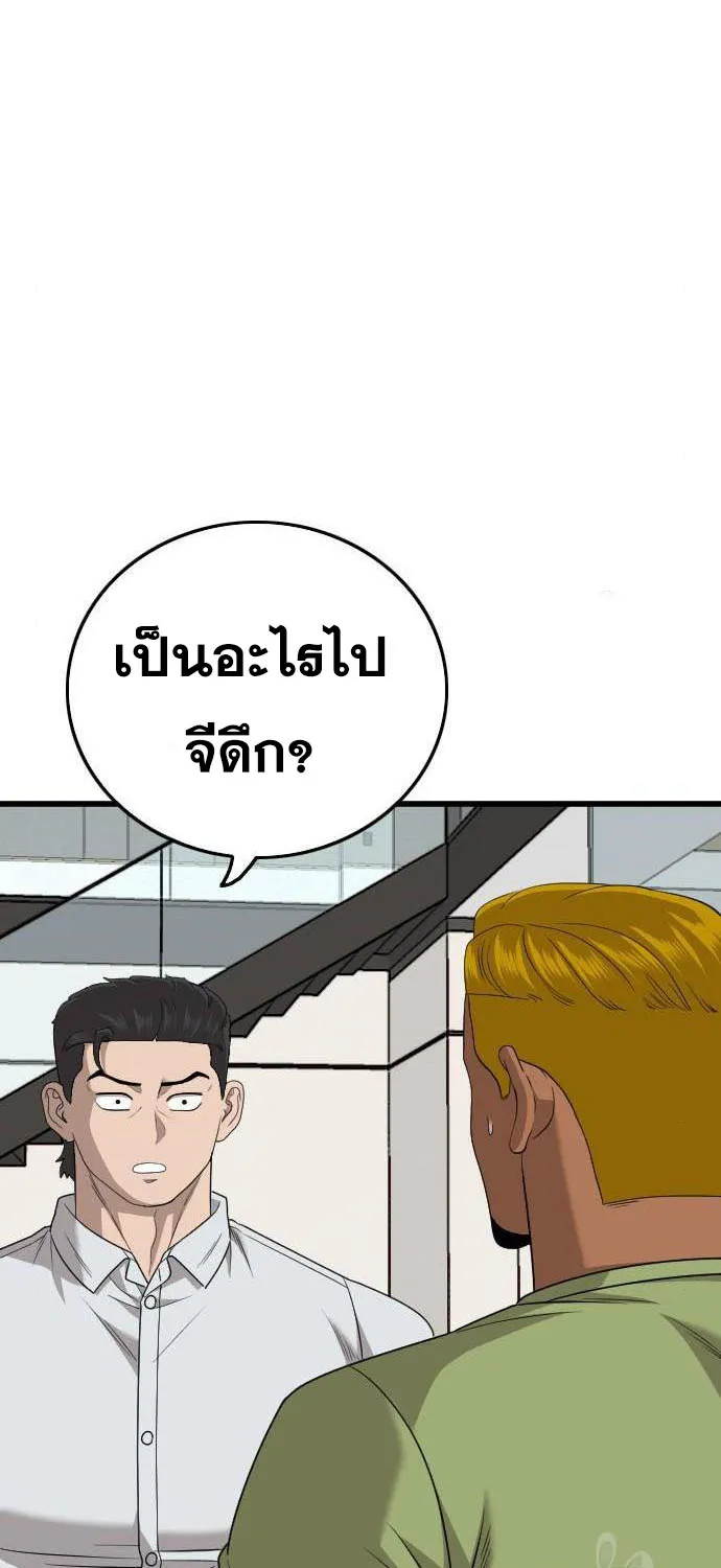 Bad Guy - หน้า 51