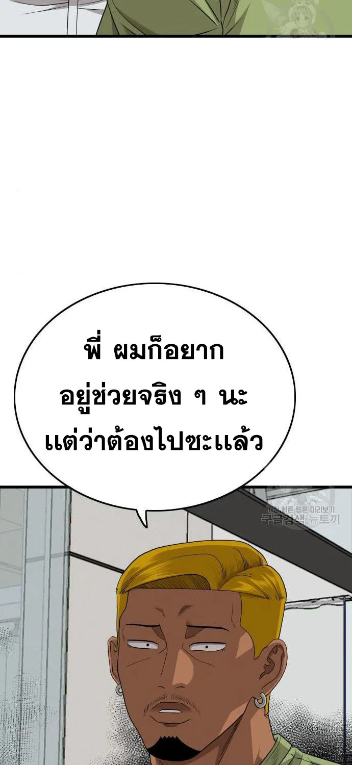 Bad Guy - หน้า 52