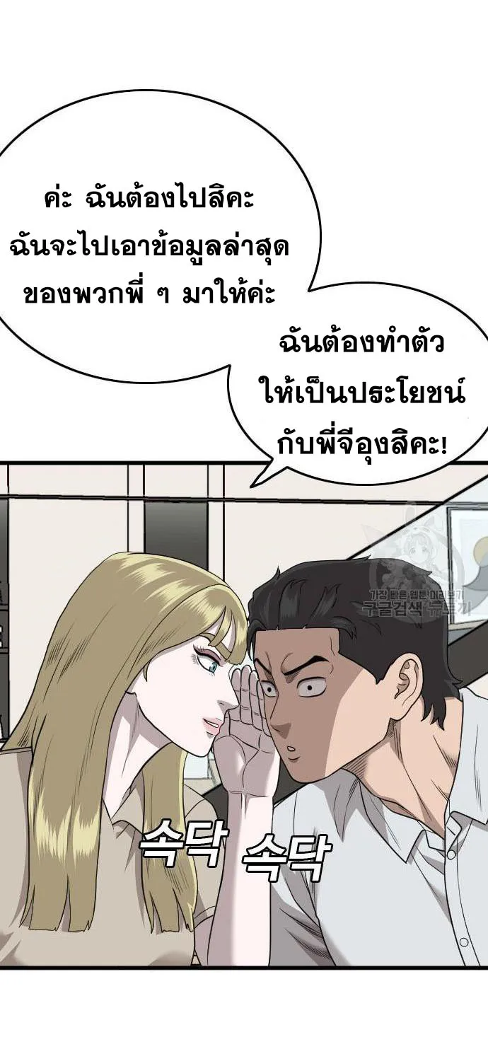 Bad Guy - หน้า 62