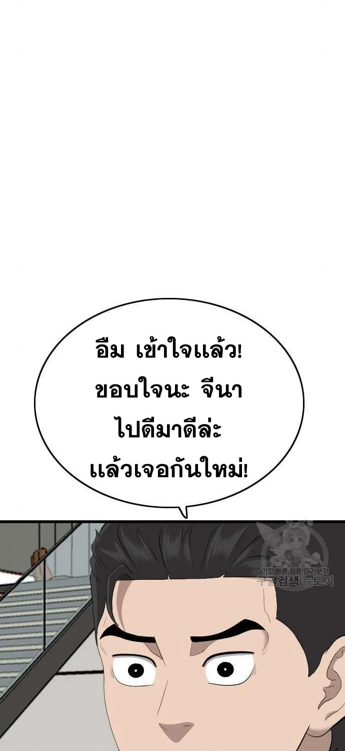 Bad Guy - หน้า 63