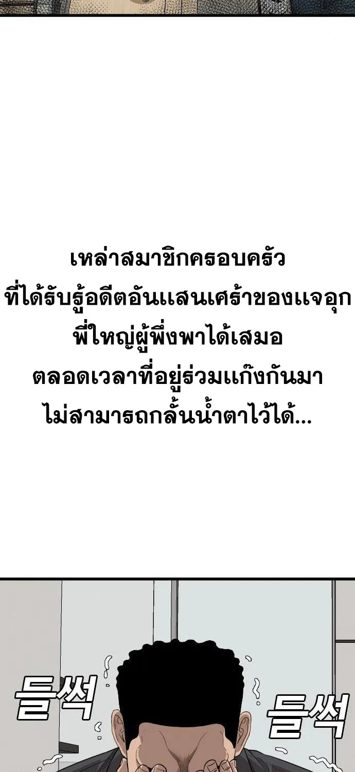 Bad Guy - หน้า 7