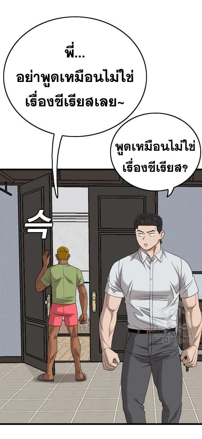 Bad Guy - หน้า 72