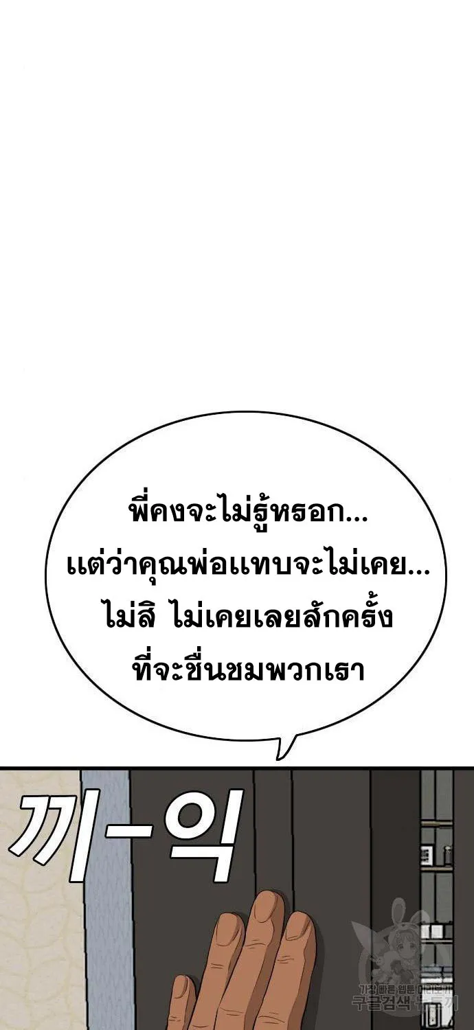 Bad Guy - หน้า 73