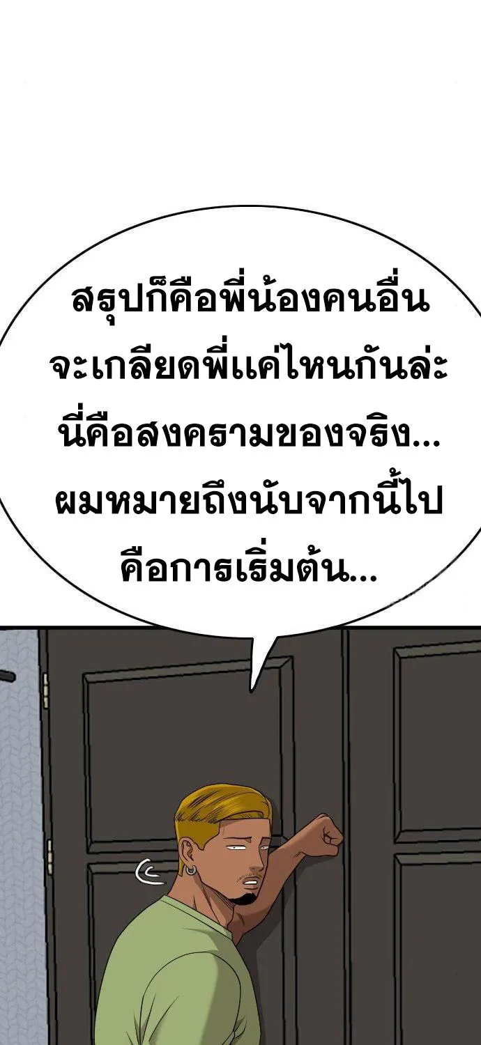 Bad Guy - หน้า 80