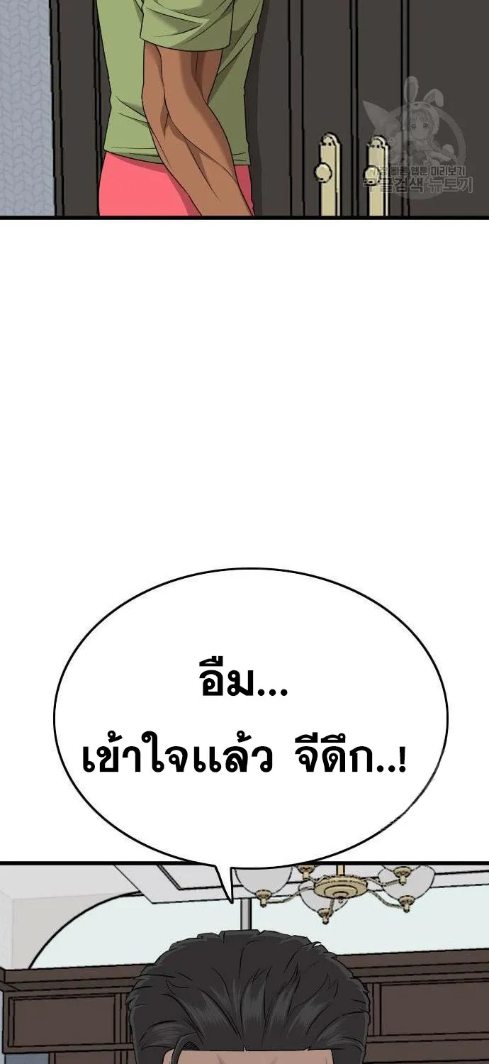 Bad Guy - หน้า 81