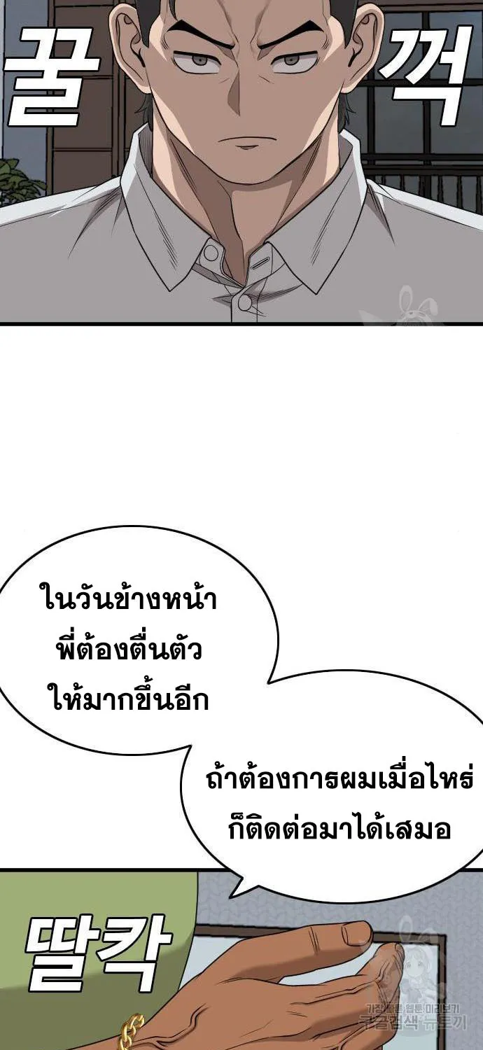 Bad Guy - หน้า 82