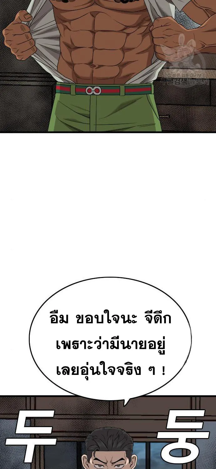 Bad Guy - หน้า 84