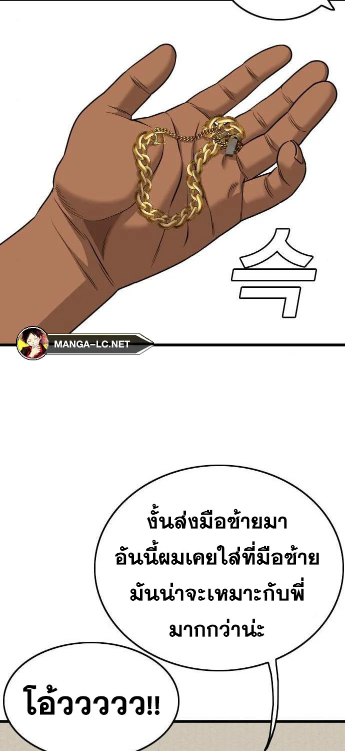 Bad Guy - หน้า 86