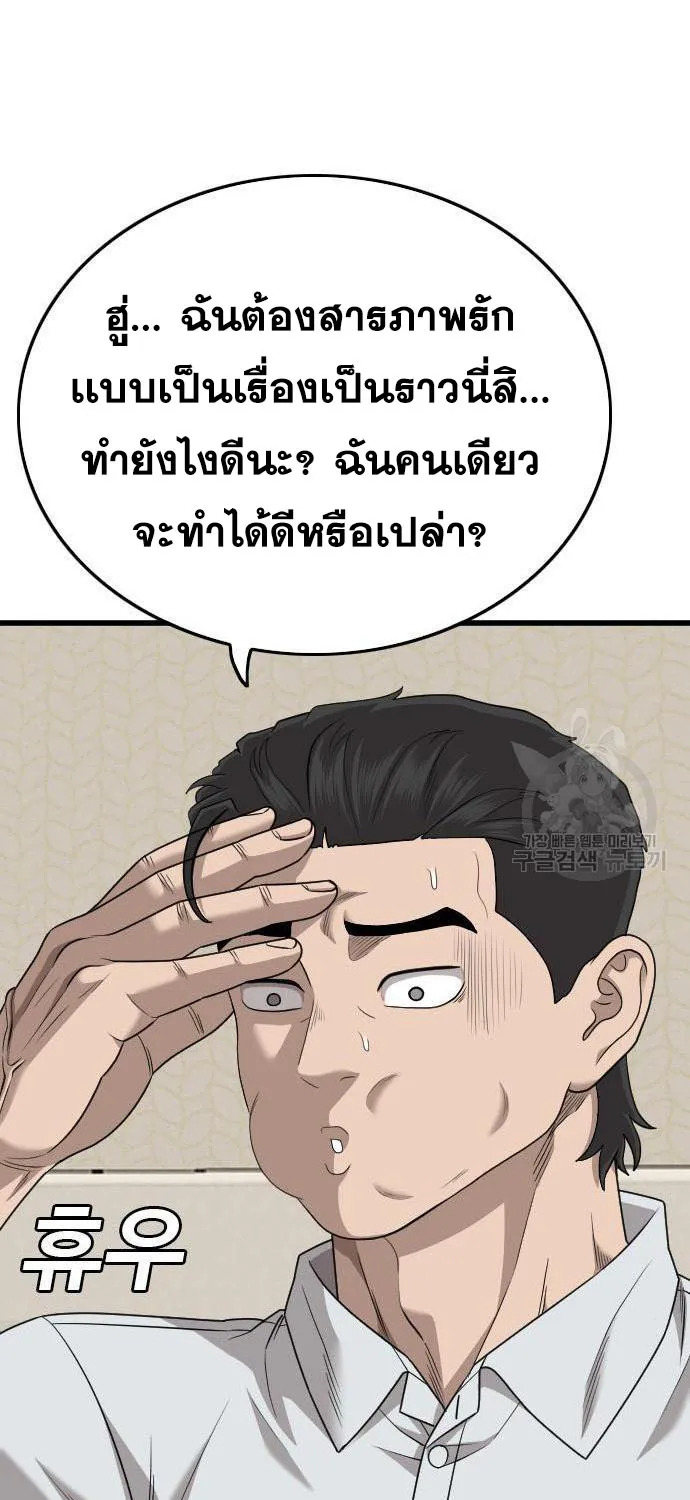 Bad Guy - หน้า 92