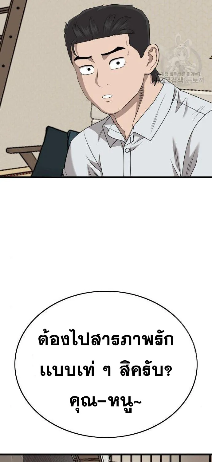 Bad Guy - หน้า 96