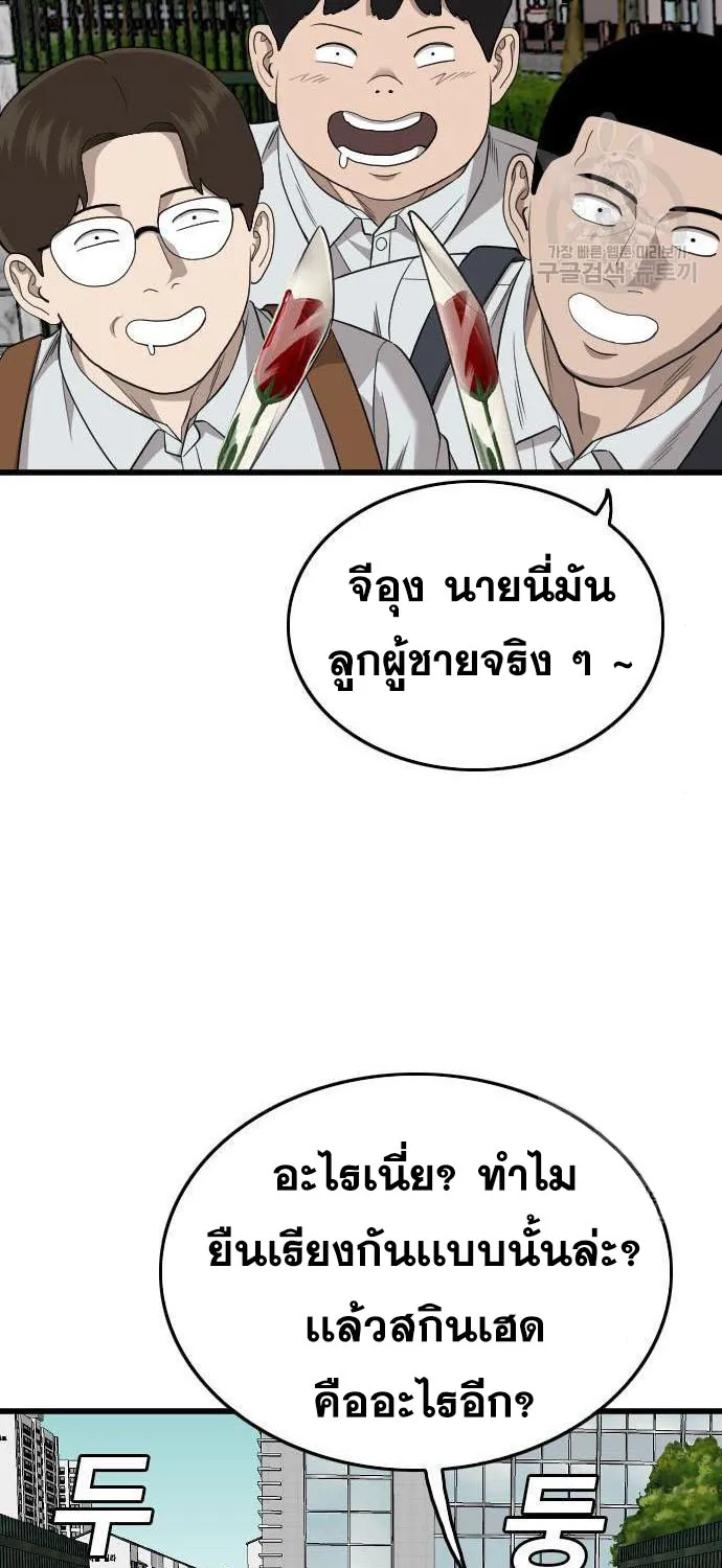 Bad Guy - หน้า 101