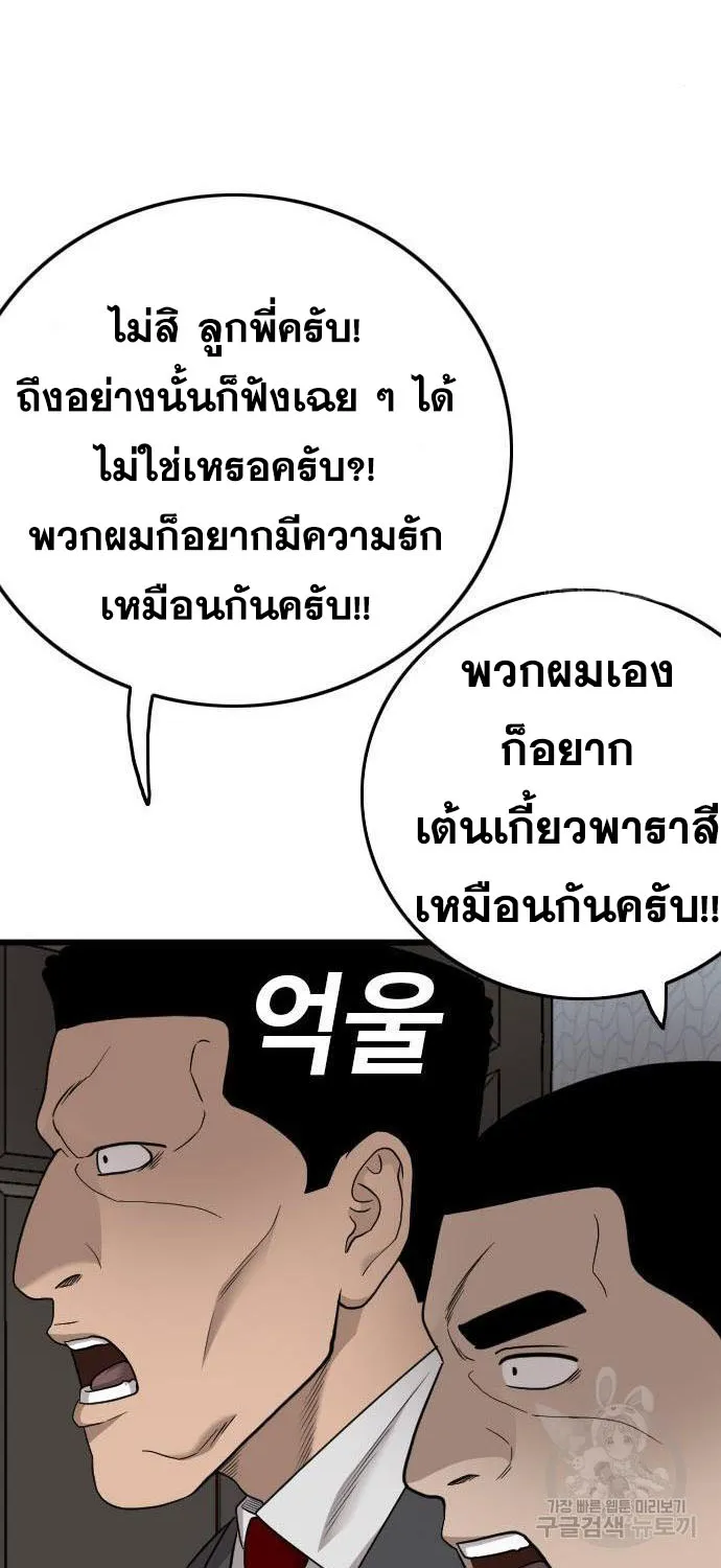 Bad Guy - หน้า 18