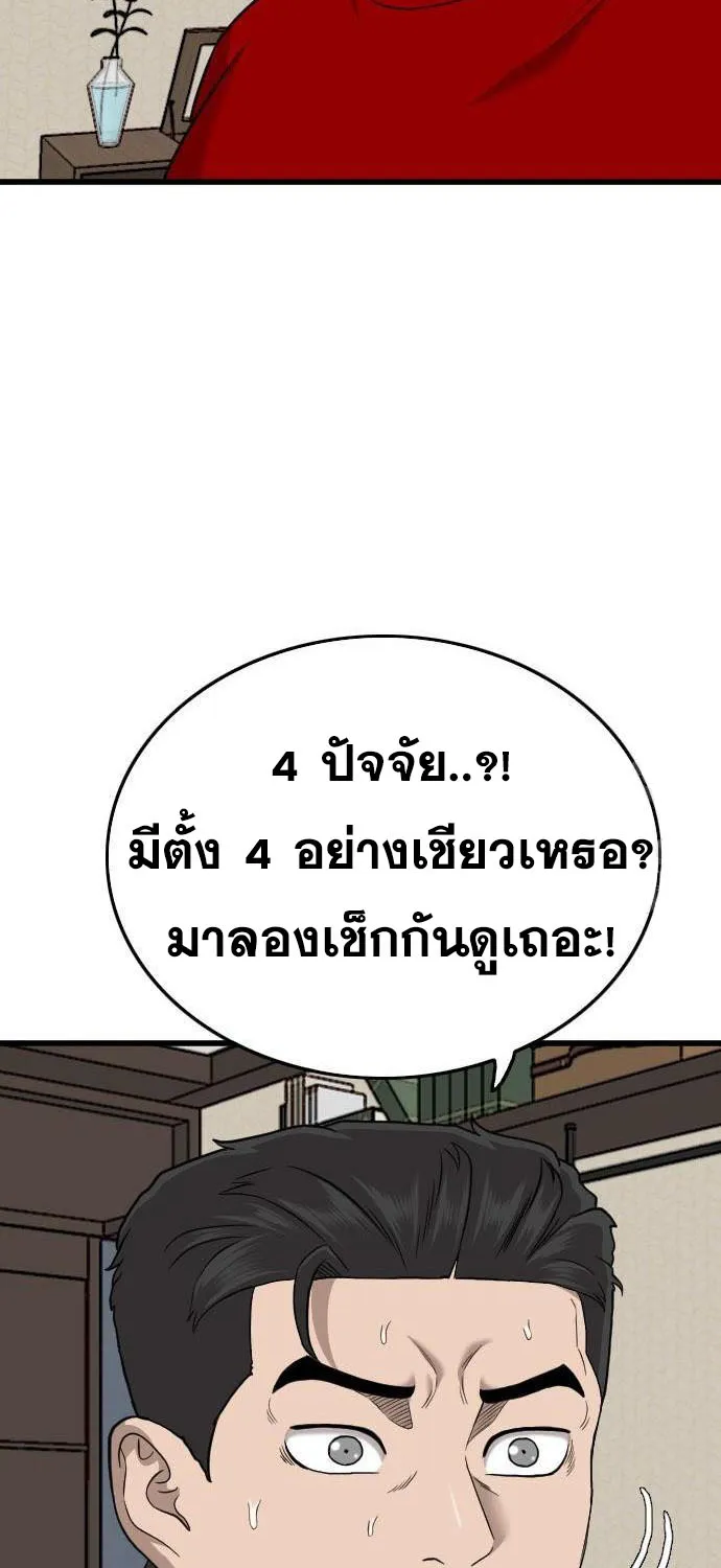 Bad Guy - หน้า 28