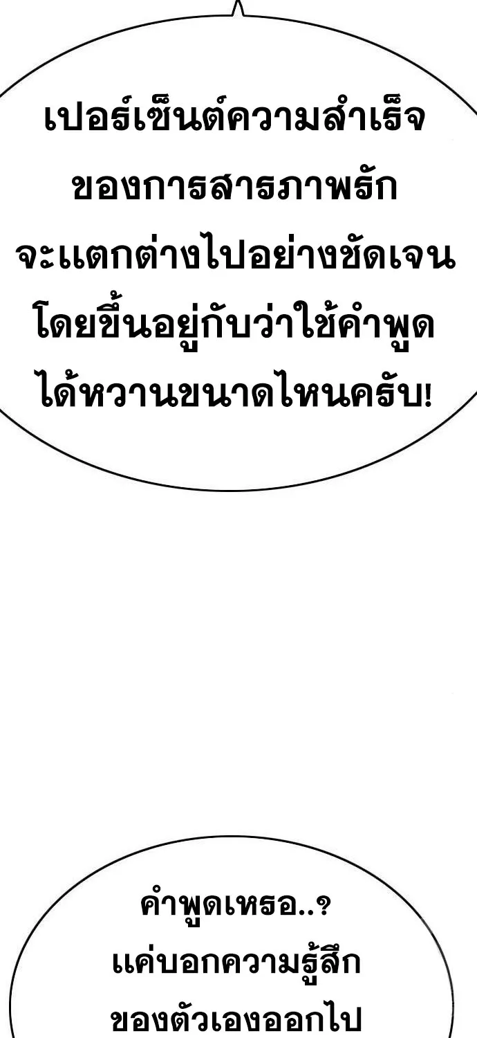 Bad Guy - หน้า 36