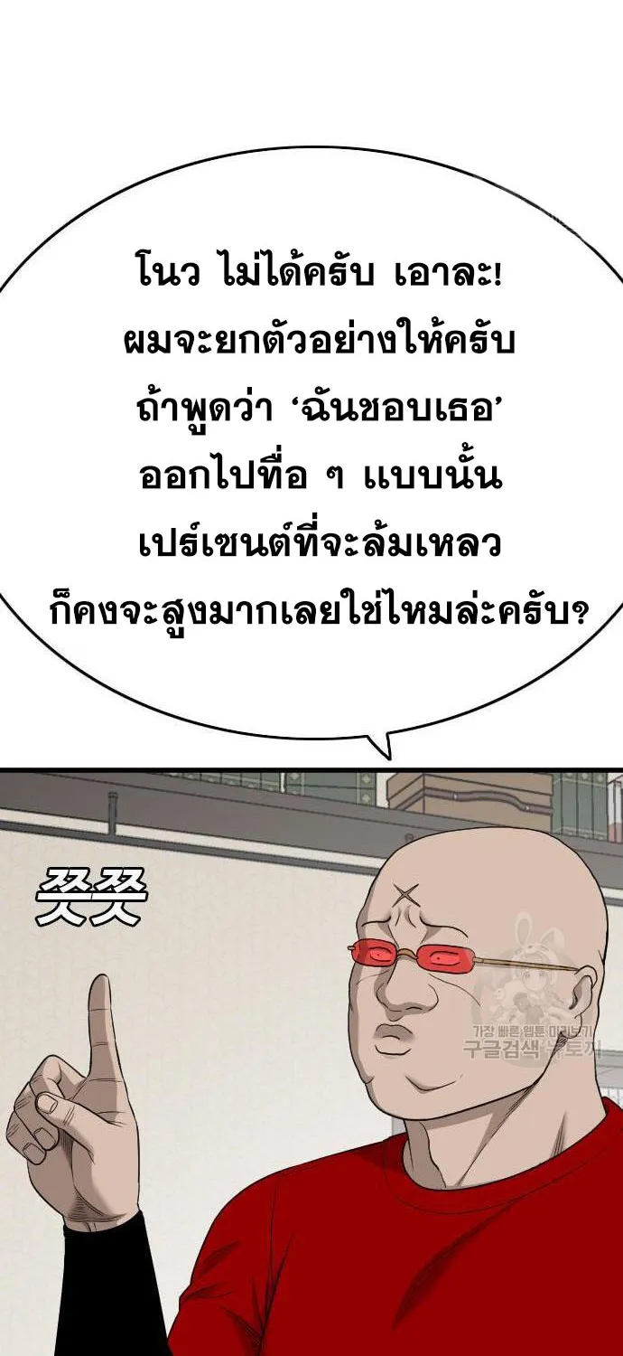 Bad Guy - หน้า 38