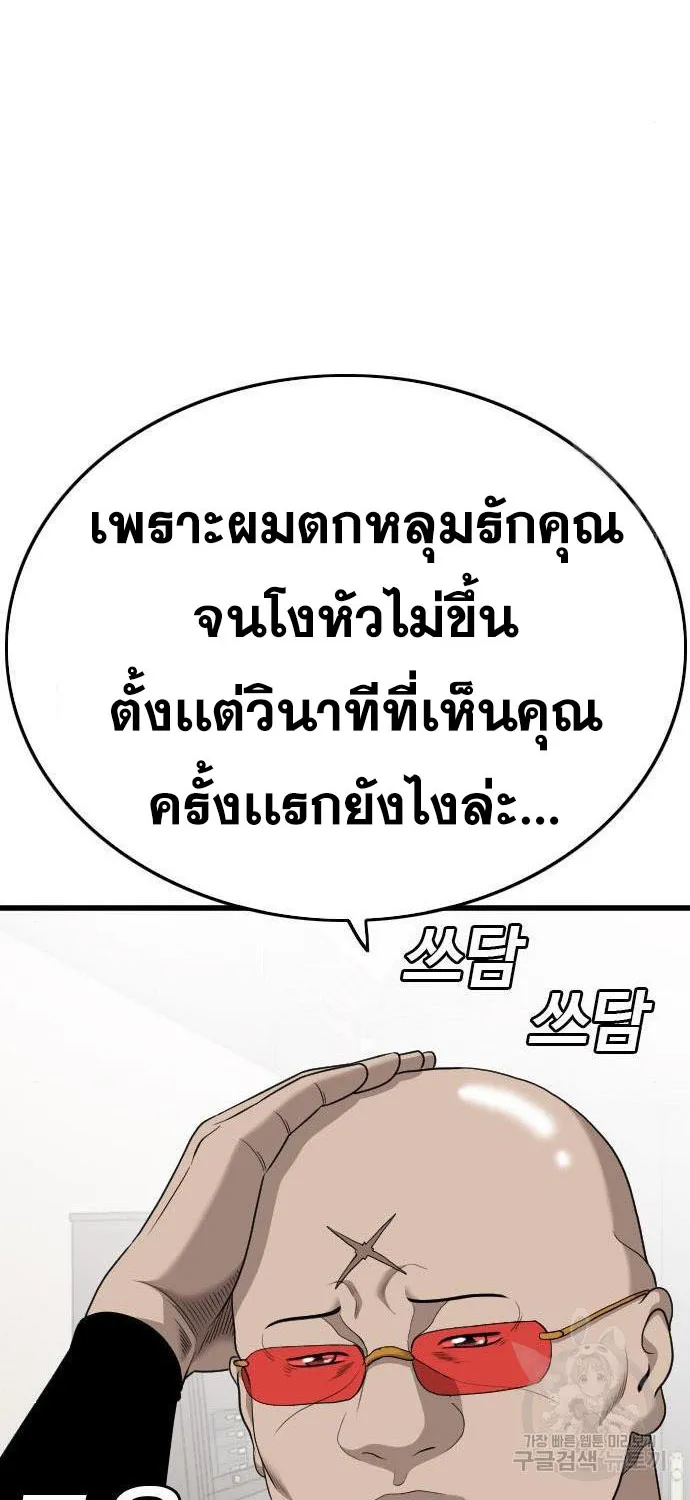 Bad Guy - หน้า 42