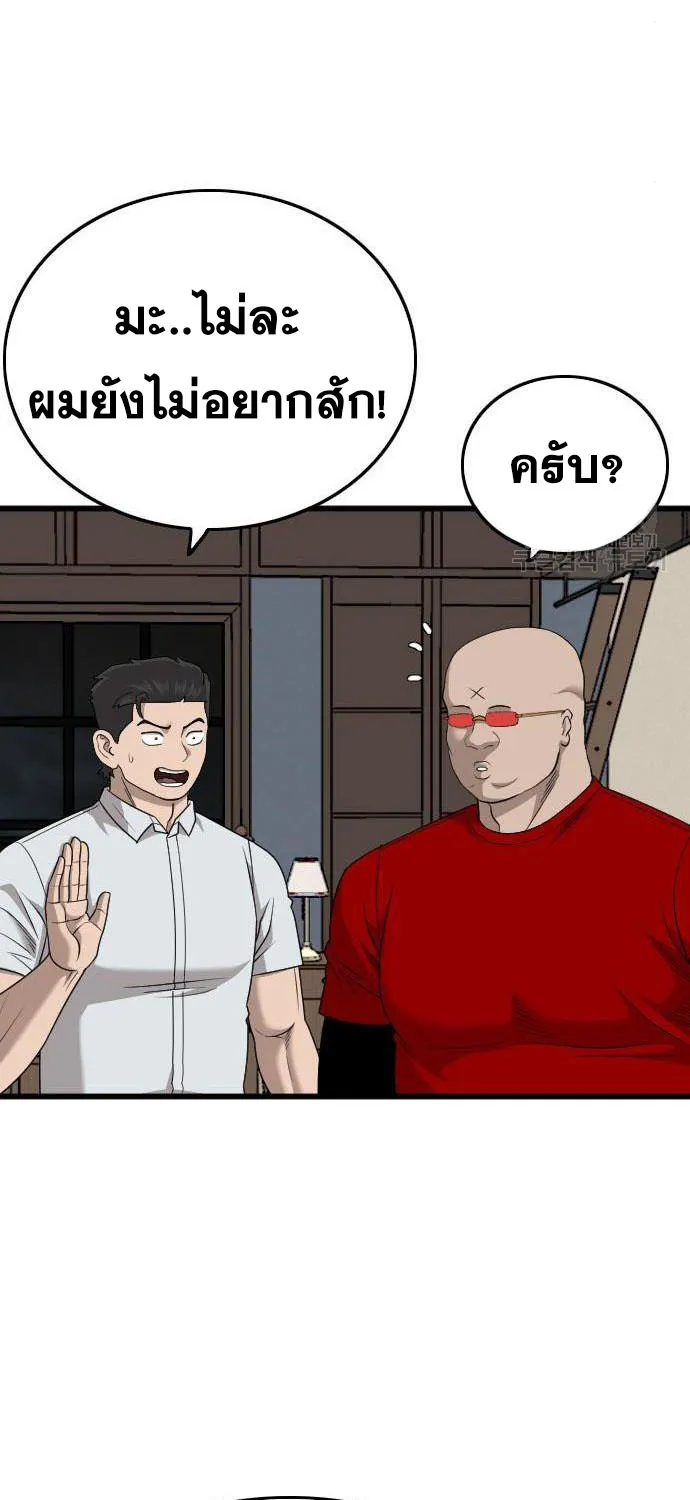 Bad Guy - หน้า 51