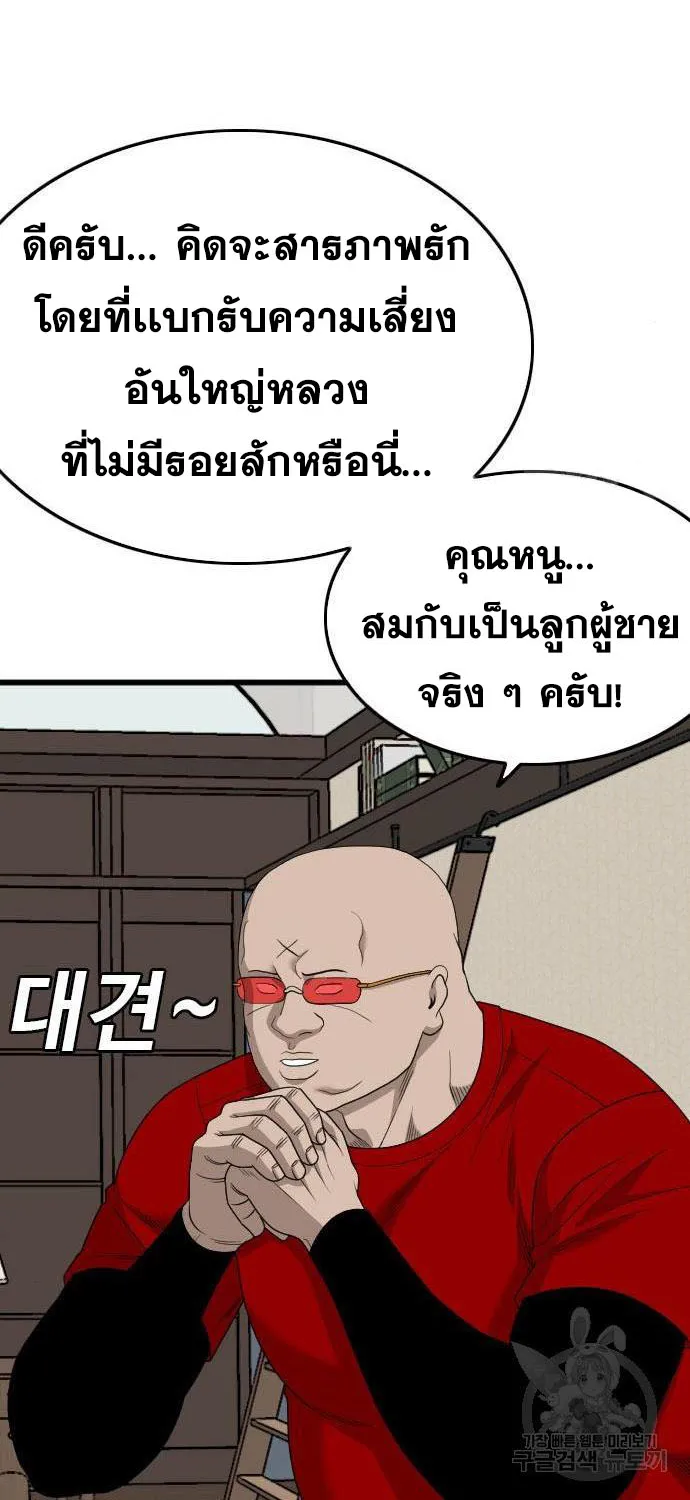 Bad Guy - หน้า 54