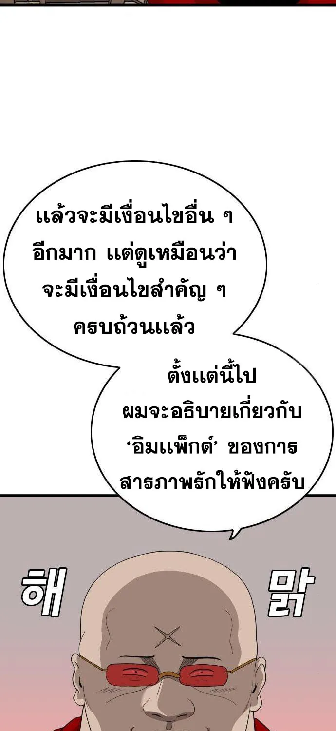 Bad Guy - หน้า 55