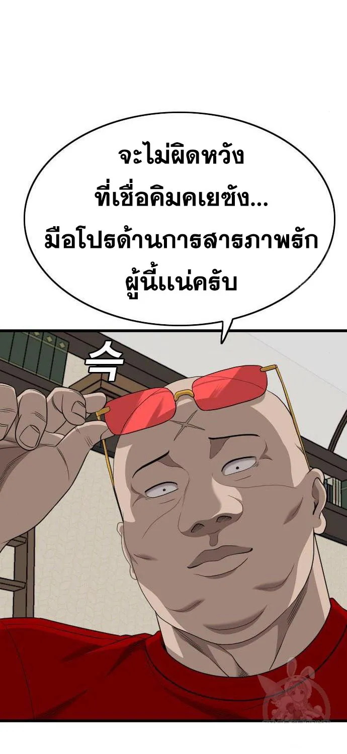 Bad Guy - หน้า 63