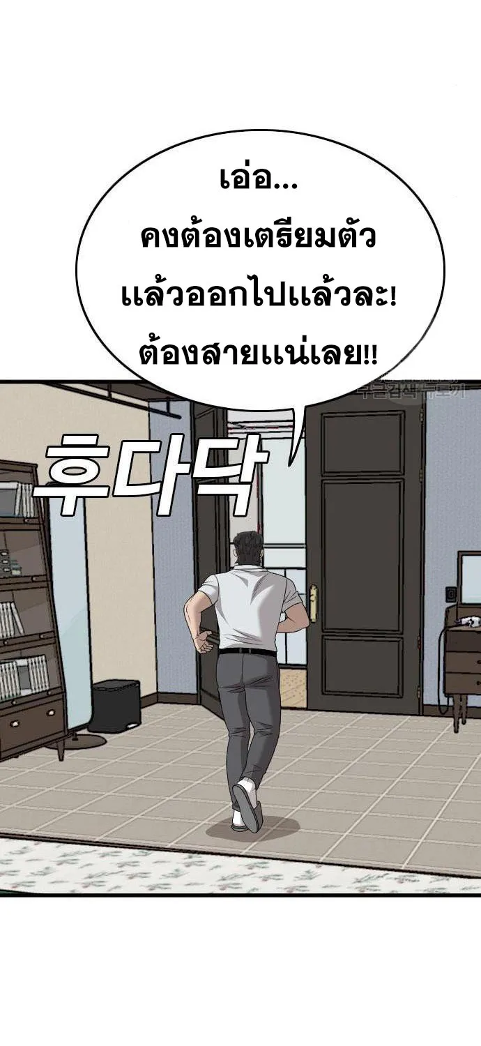 Bad Guy - หน้า 72