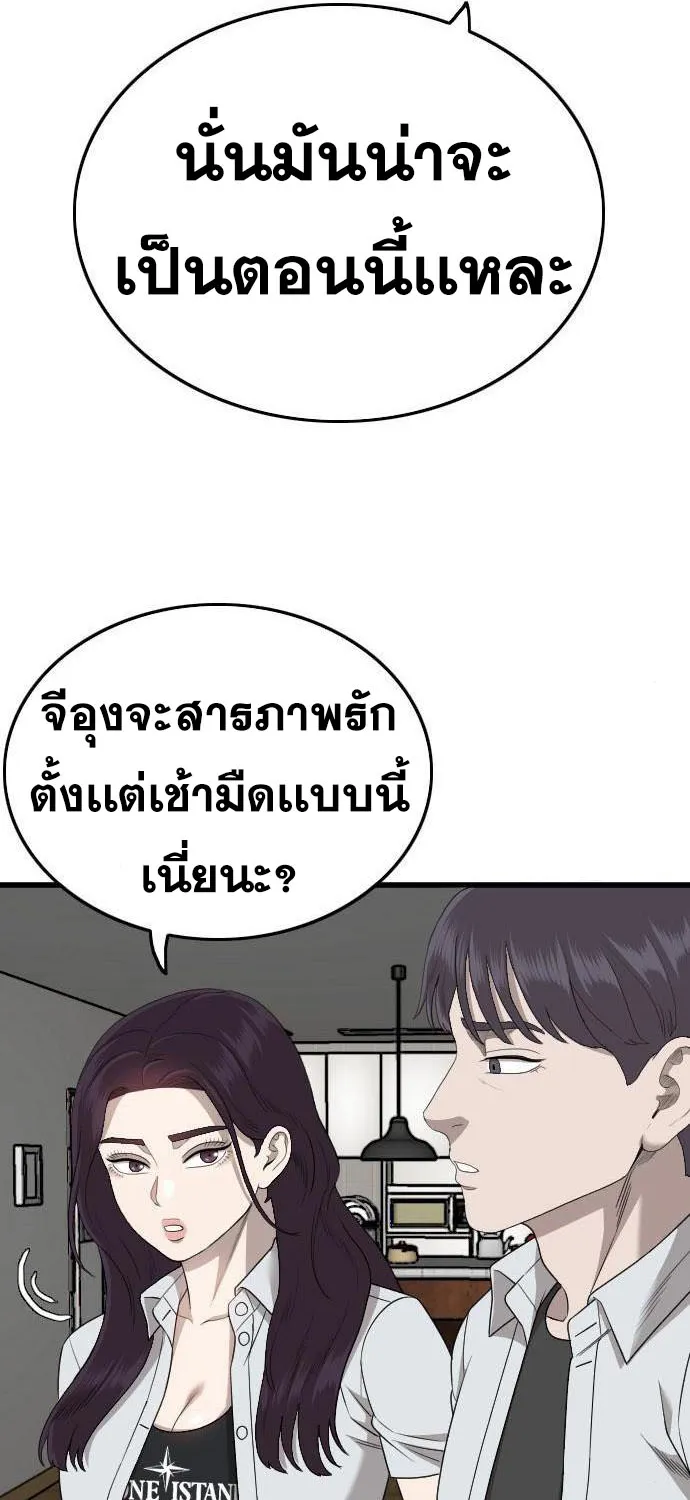 Bad Guy - หน้า 76