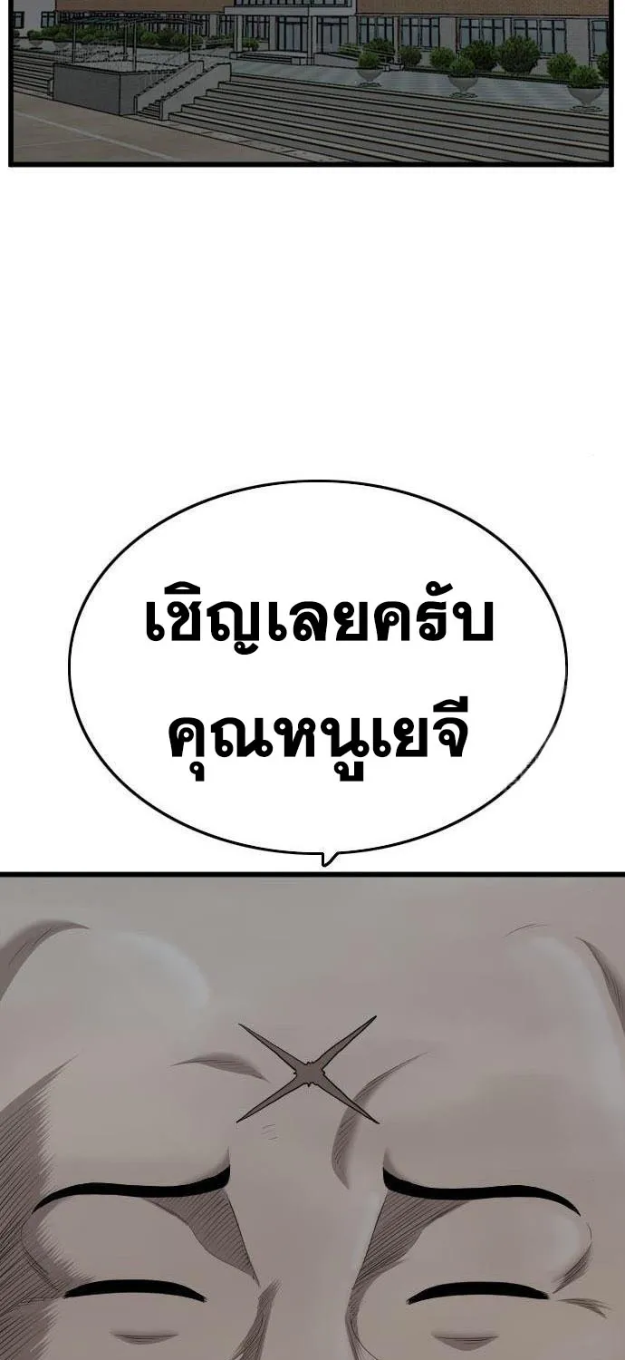 Bad Guy - หน้า 79