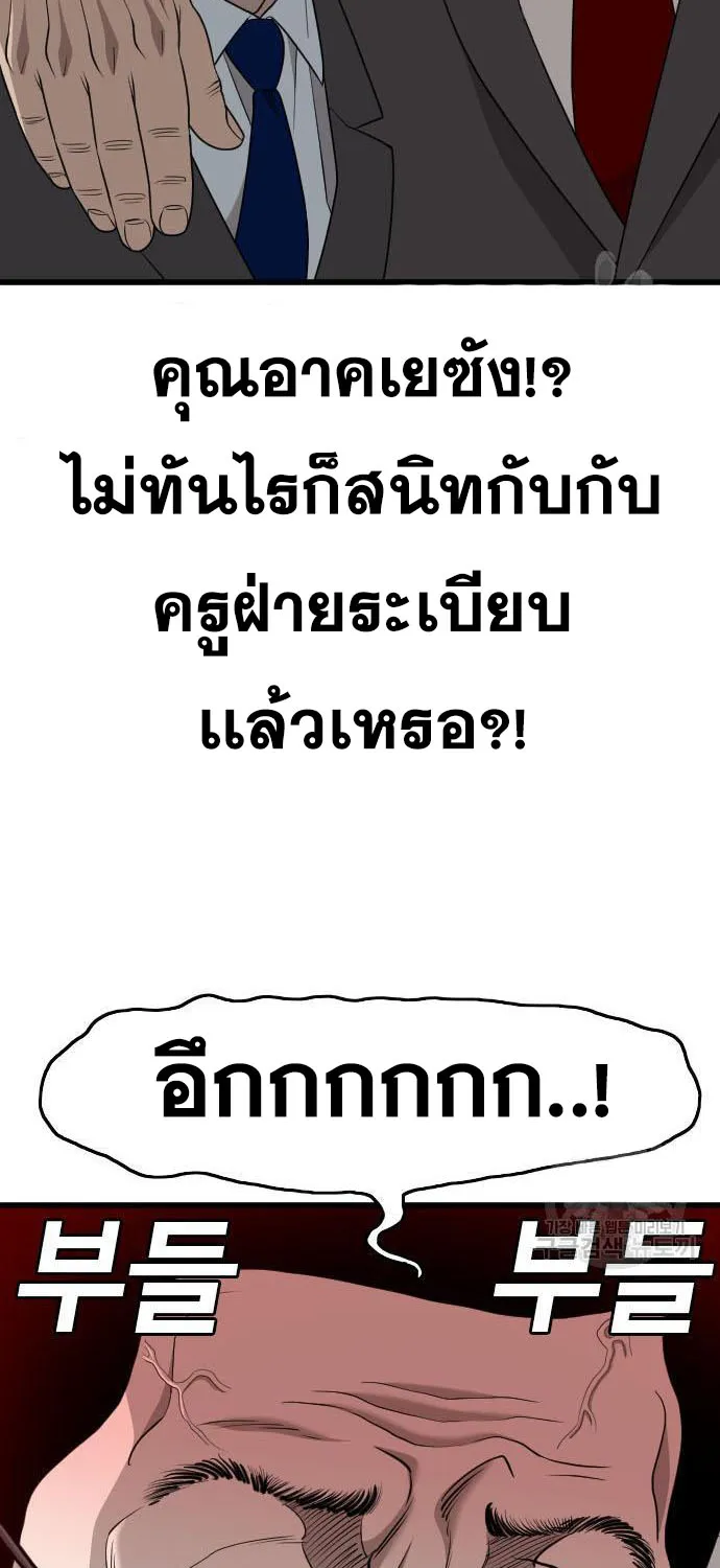 Bad Guy - หน้า 3