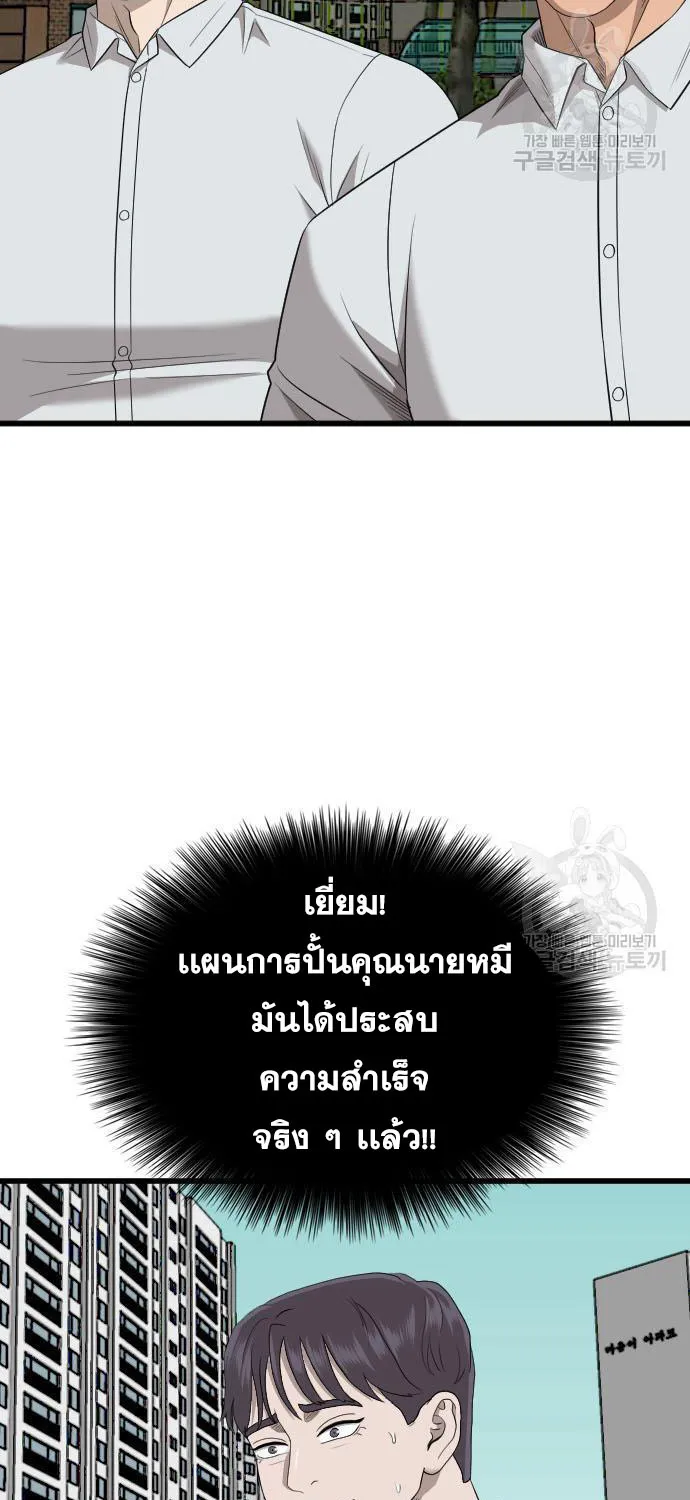 Bad Guy - หน้า 50