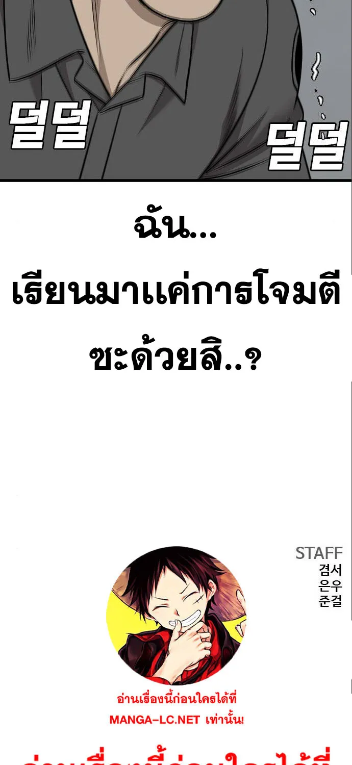 Bad Guy - หน้า 101