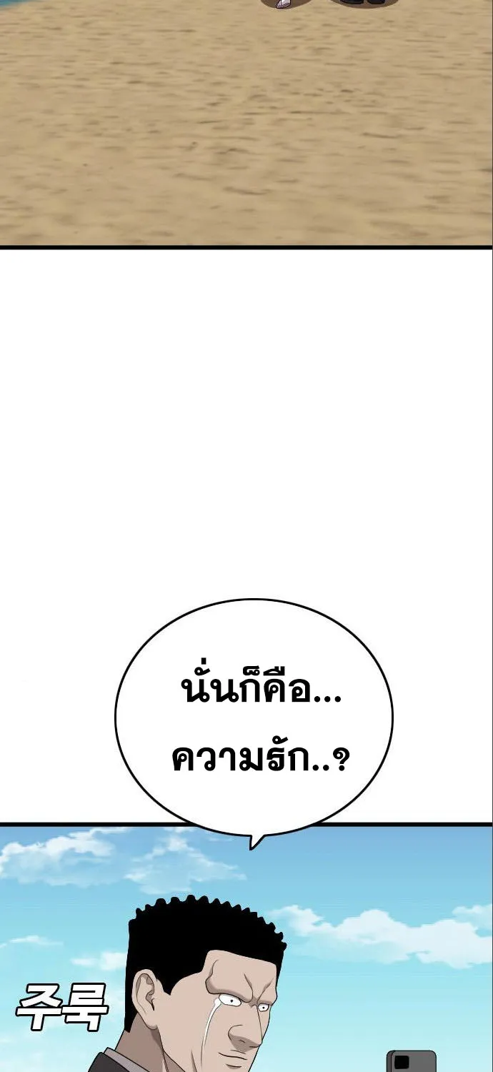 Bad Guy - หน้า 23