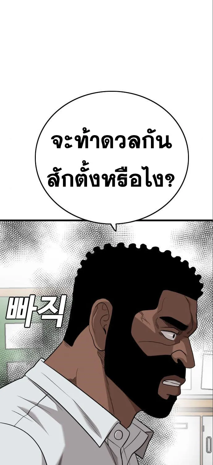 Bad Guy - หน้า 42