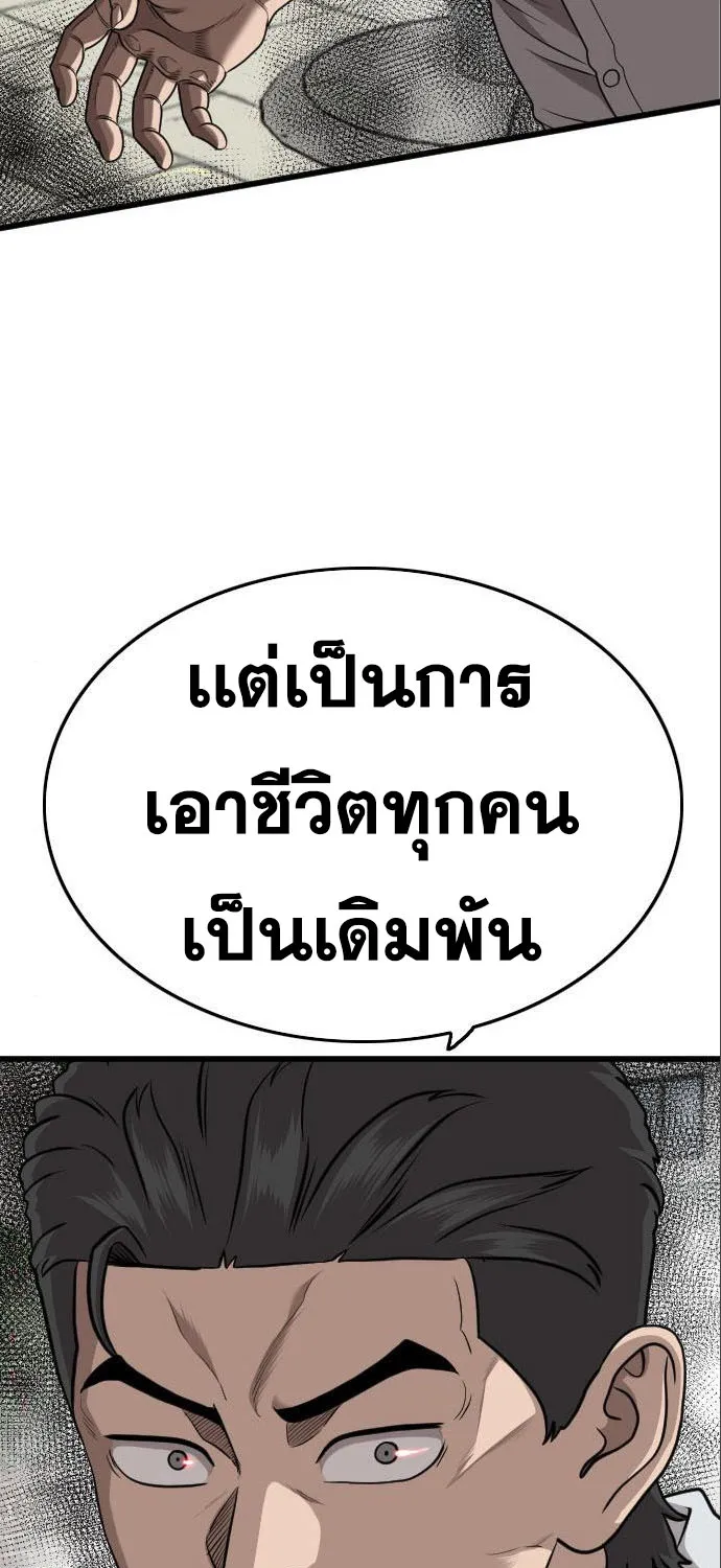 Bad Guy - หน้า 65