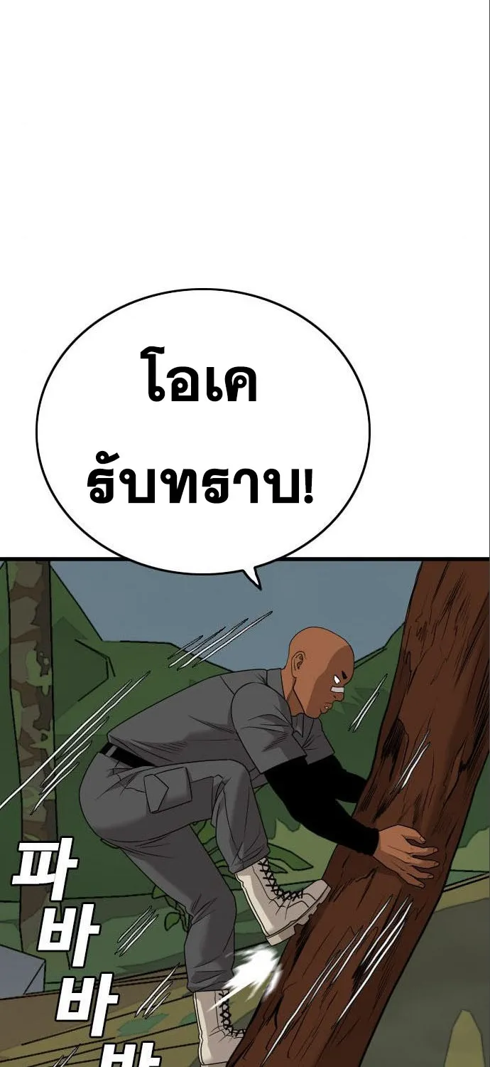 Bad Guy - หน้า 84