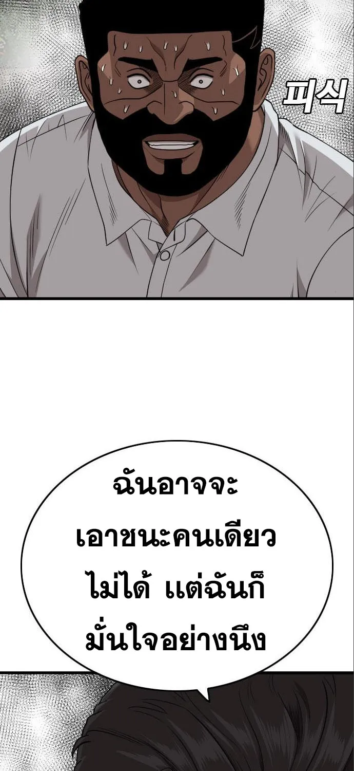 Bad Guy - หน้า 3