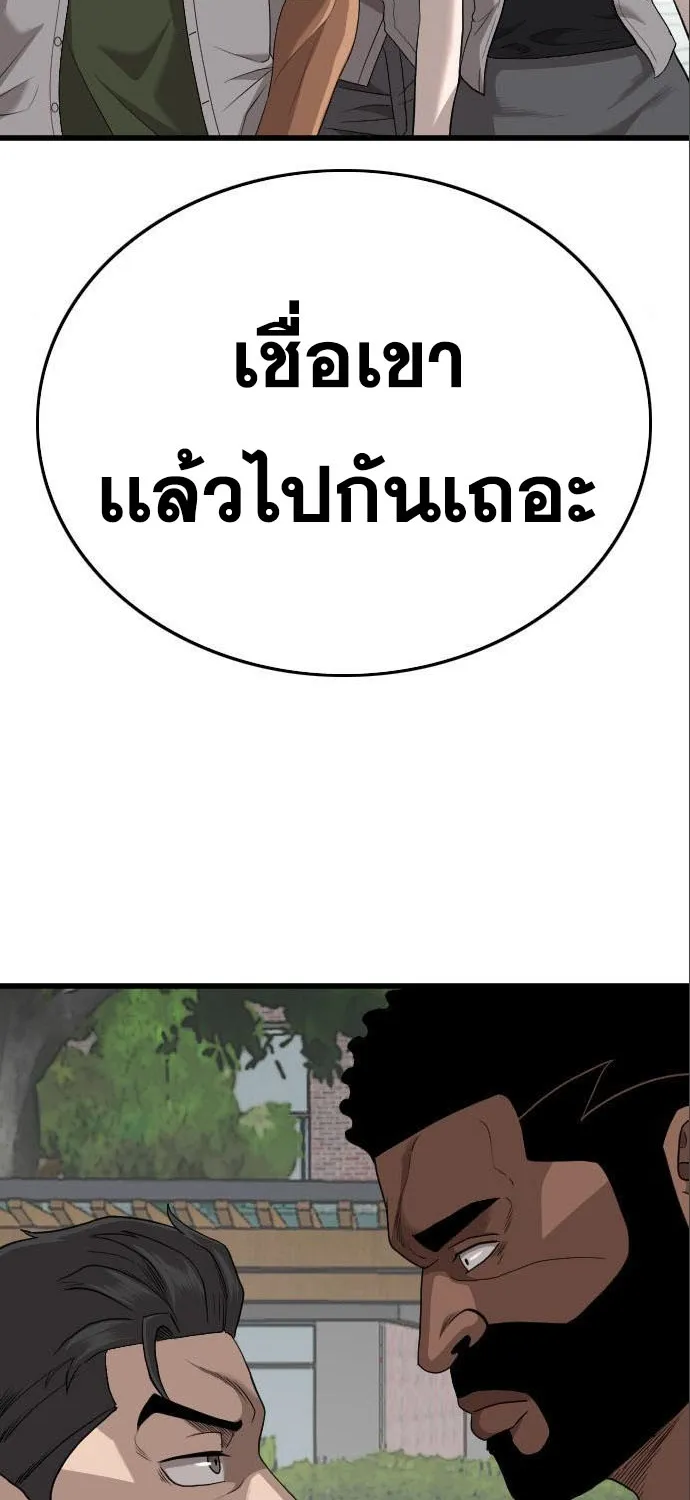 Bad Guy - หน้า 32