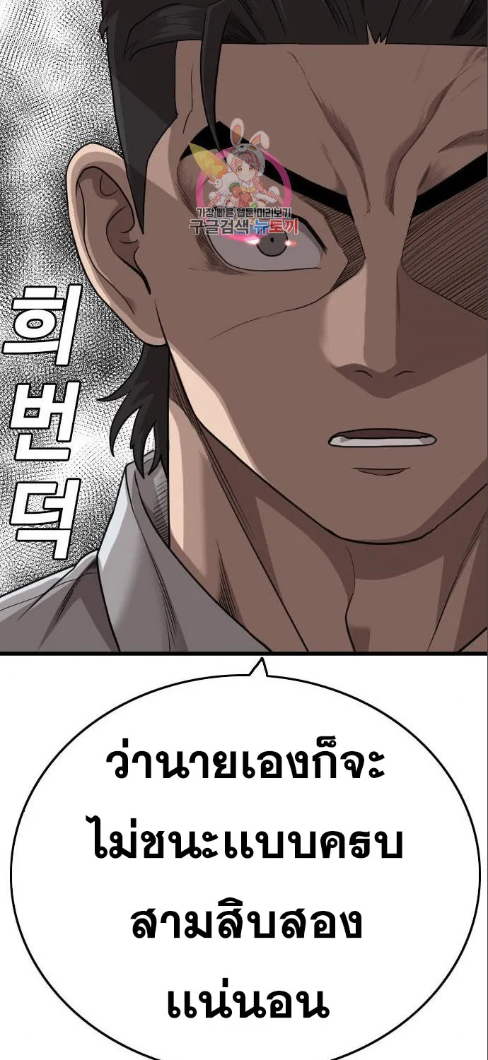 Bad Guy - หน้า 4